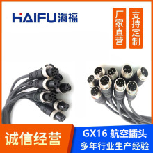 GX16航空插头带线注胶式2/3芯4/5针6/7/8/9/10Ping公母对接连接线