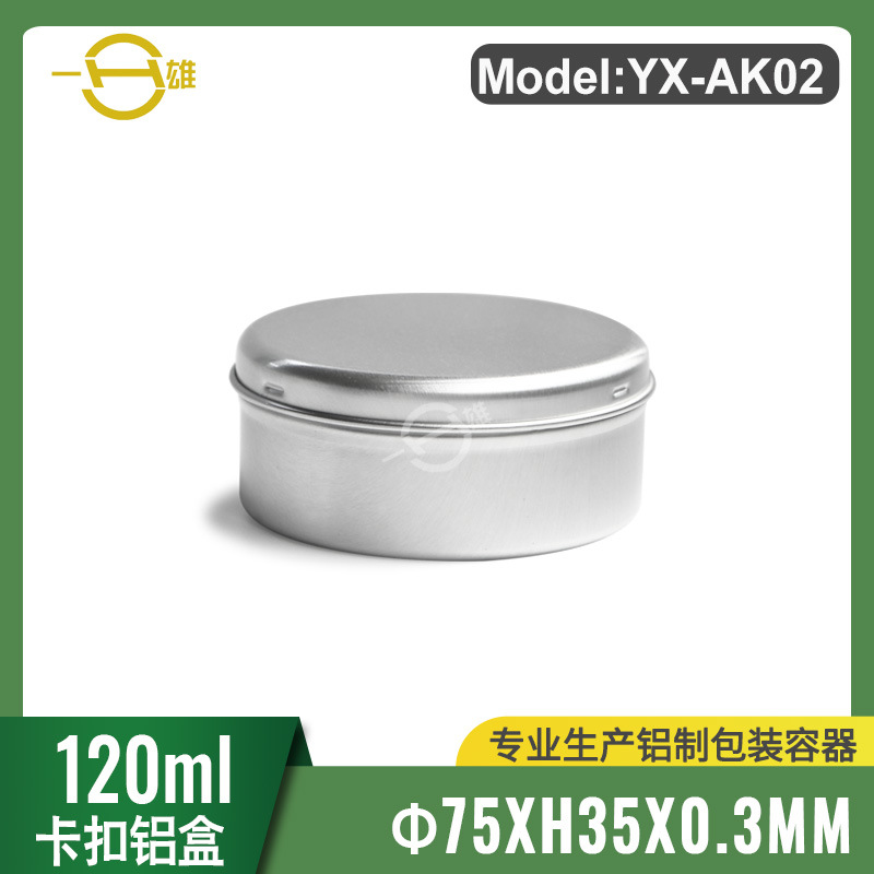 120ml卡扣盒圆形铝盒75*35乳霜唇膏化妆品玩具通用包装盒肥皂盒