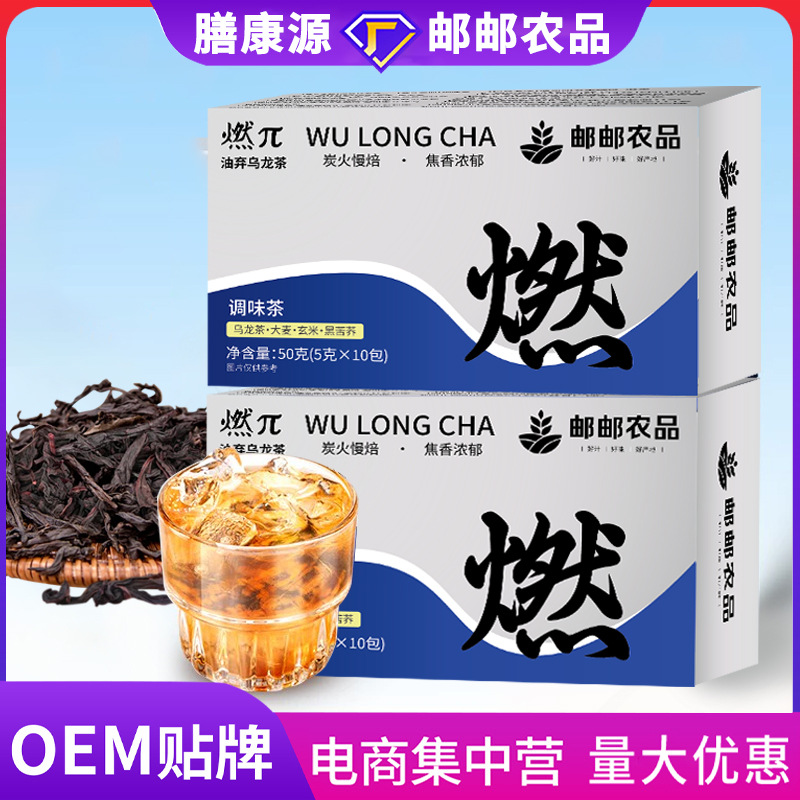 燃π油弃乌龙茶升级款黑乌龙大麦黑苦荞冲泡调味茶代用养生茶
