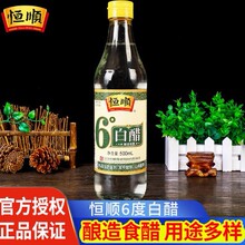 镇江白醋恒顺6度500ml酿造食用醋泡脚洗脸醋家用清洁熏蒸酿造工艺