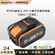 �m��Worx����ʿ20V�늳�С�_��WA3551WA3553WX390ϴ܇�C��늳�