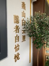 网红打卡拍照区布置楼梯清酒吧装饰品场景布置烧烤创意饭店馆墙面