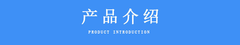 产品介绍