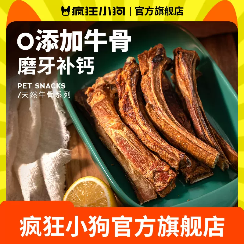 疯狂小狗狗零食 风干小牛排 130g宠物狗