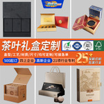 厂家定制茶叶高端礼盒 红茶普洱茶饼盒 通用包装翻盖礼品盒定做