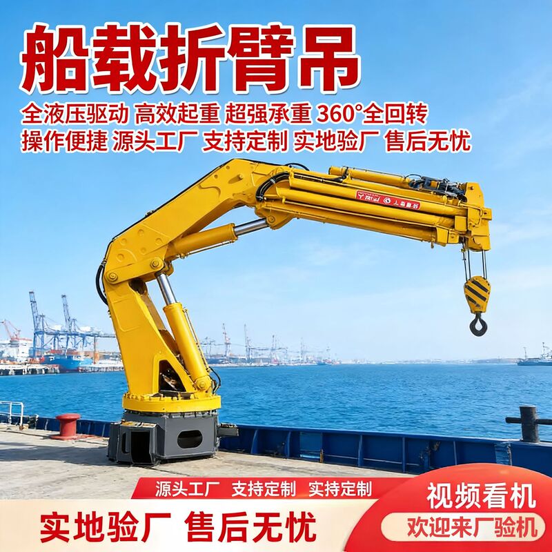8-Arm Telescopic Folding Crane Ai Factory-Sourced Hydraulic Crane for Mechanical Port Dock Loading and Unloading, Specialized for Advisors