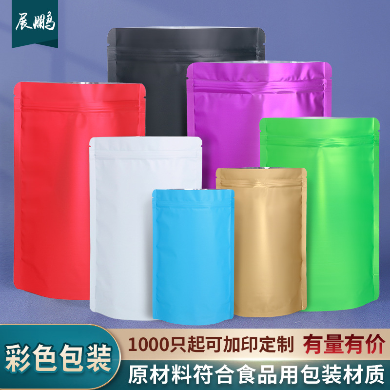铝箔磨砂自封袋包装袋茶叶密封袋盲袋鱼饵零食自立封口彩色包装袋