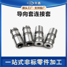 非标精密件不锈钢轴套连接套定制电动车合金钢轴套偏心轴加工零件
