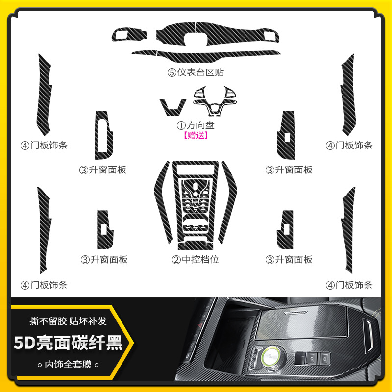 5D 밝은 카본 파이버 블랙 [인테리어]]