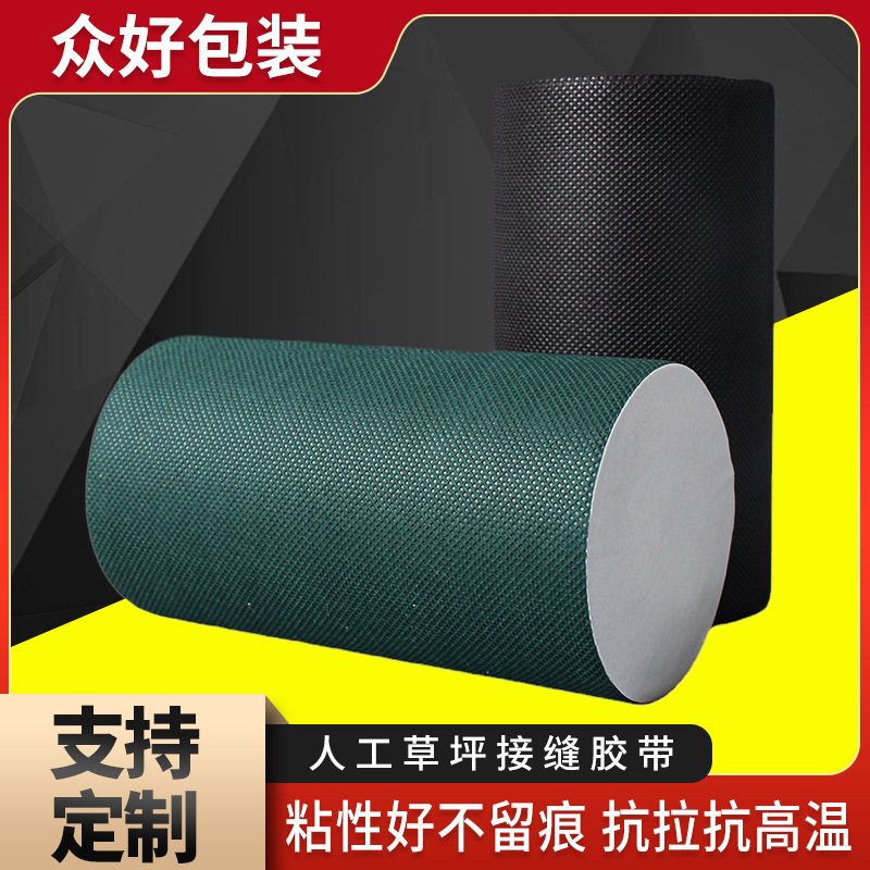 Lawn Tape Artificial Lawn Non-woven Seam Tape Sports Field Lawn Stitching Fixed Non-residual Adhesive Tape