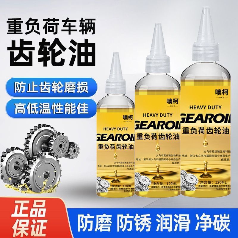 重负荷齿轮油变速箱油通用型后桥油面包车货车手动挡变速箱油