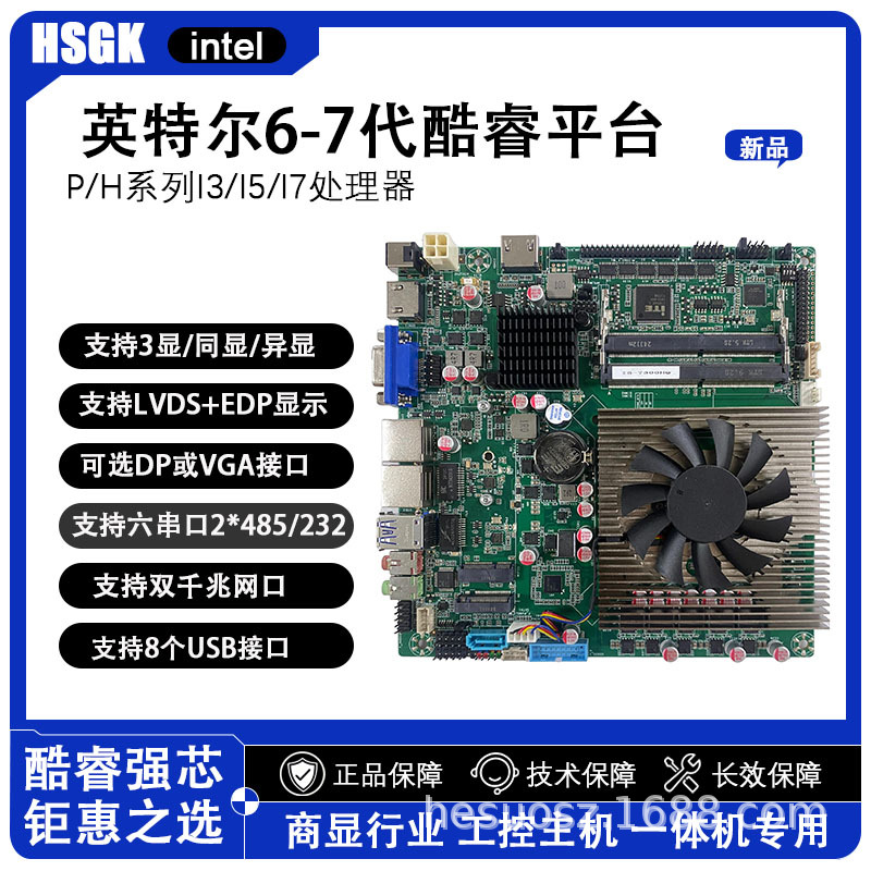 合硕一体机大屏广告商显自助终端单网LVDS屏6/7/8代平台ITX主板