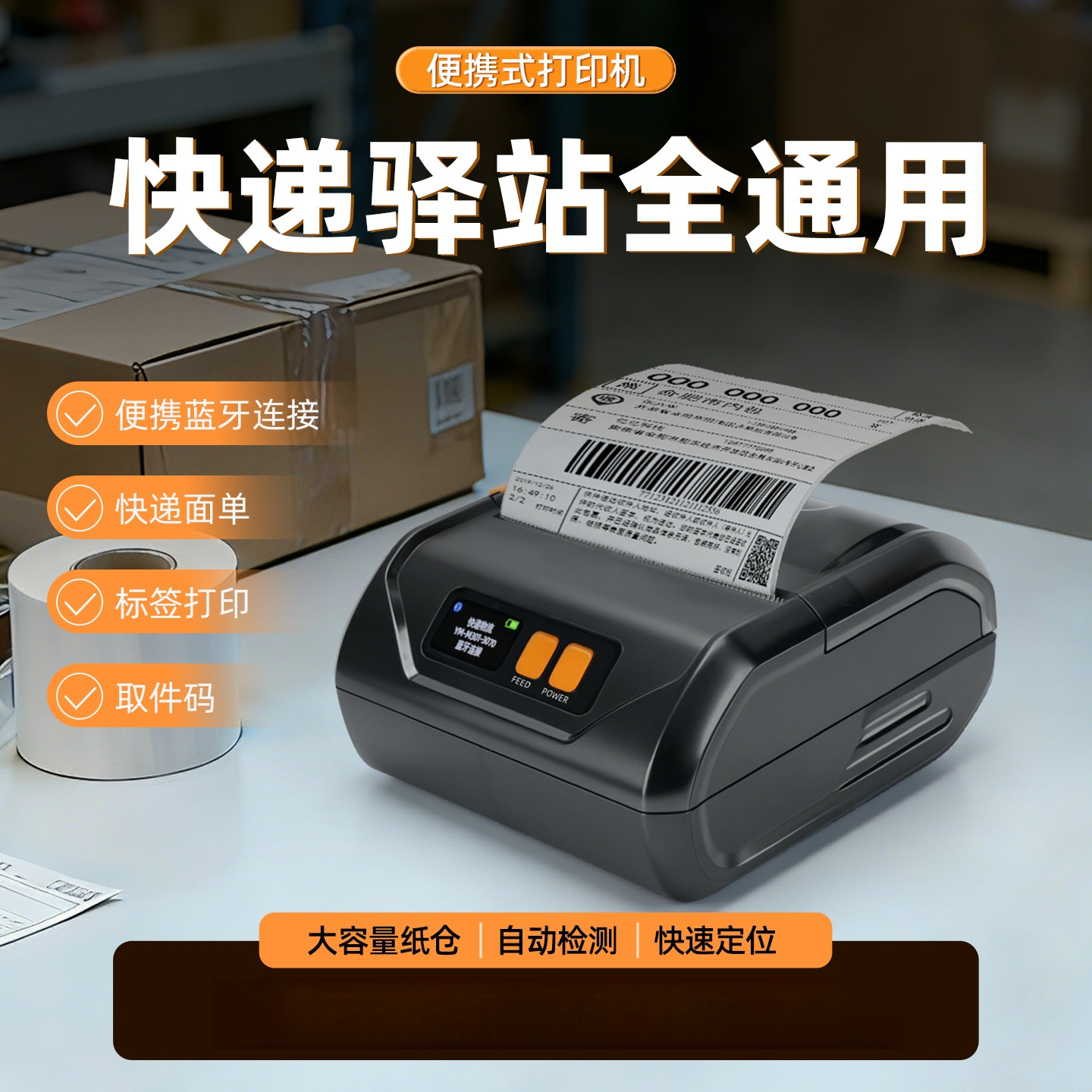 80MM多功能一体机热敏小票标签打印机快递合格证收据磅单跨境开发