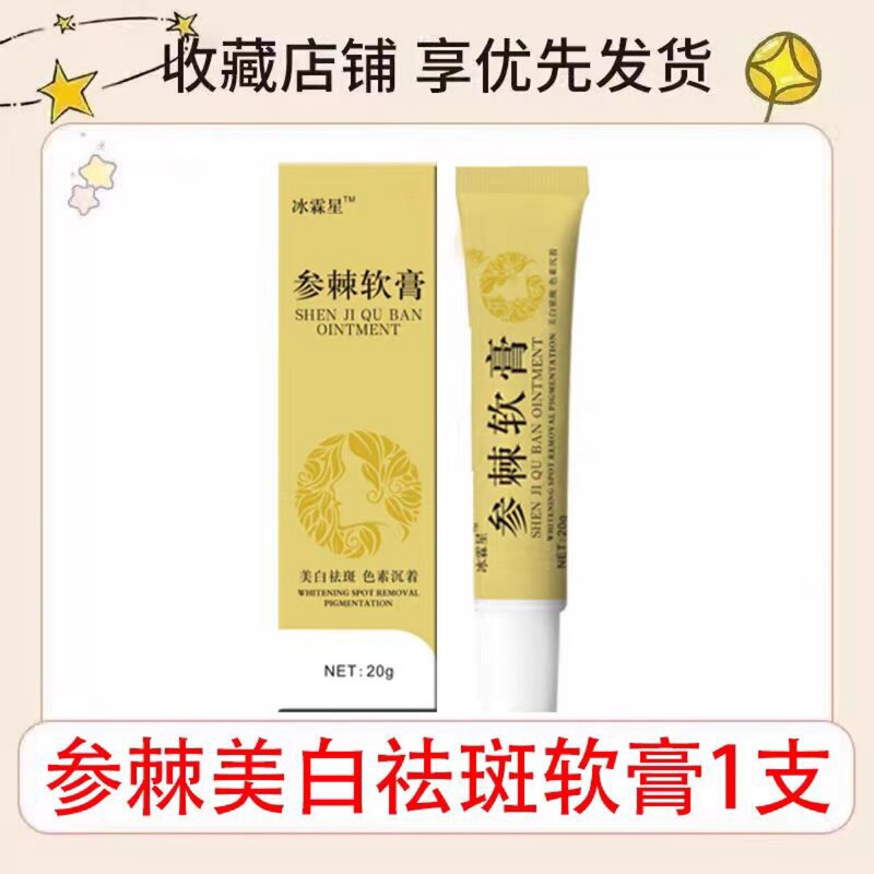 Binglinxingshenjiao オイル軟膏肝斑、日焼け、シミ、ニコチンアミド ジェル、正規品、ドロップシッピングと卸売をサポート|undefined
