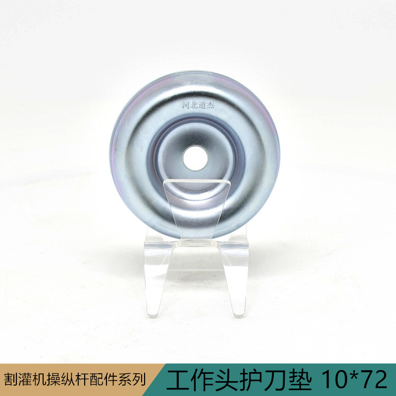 园林机械割灌打草机工作头齿轮箱科丰款保护压刀垫（10*72）扣碗