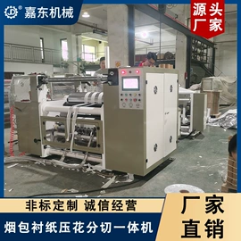 分切机;模切机;压纹机