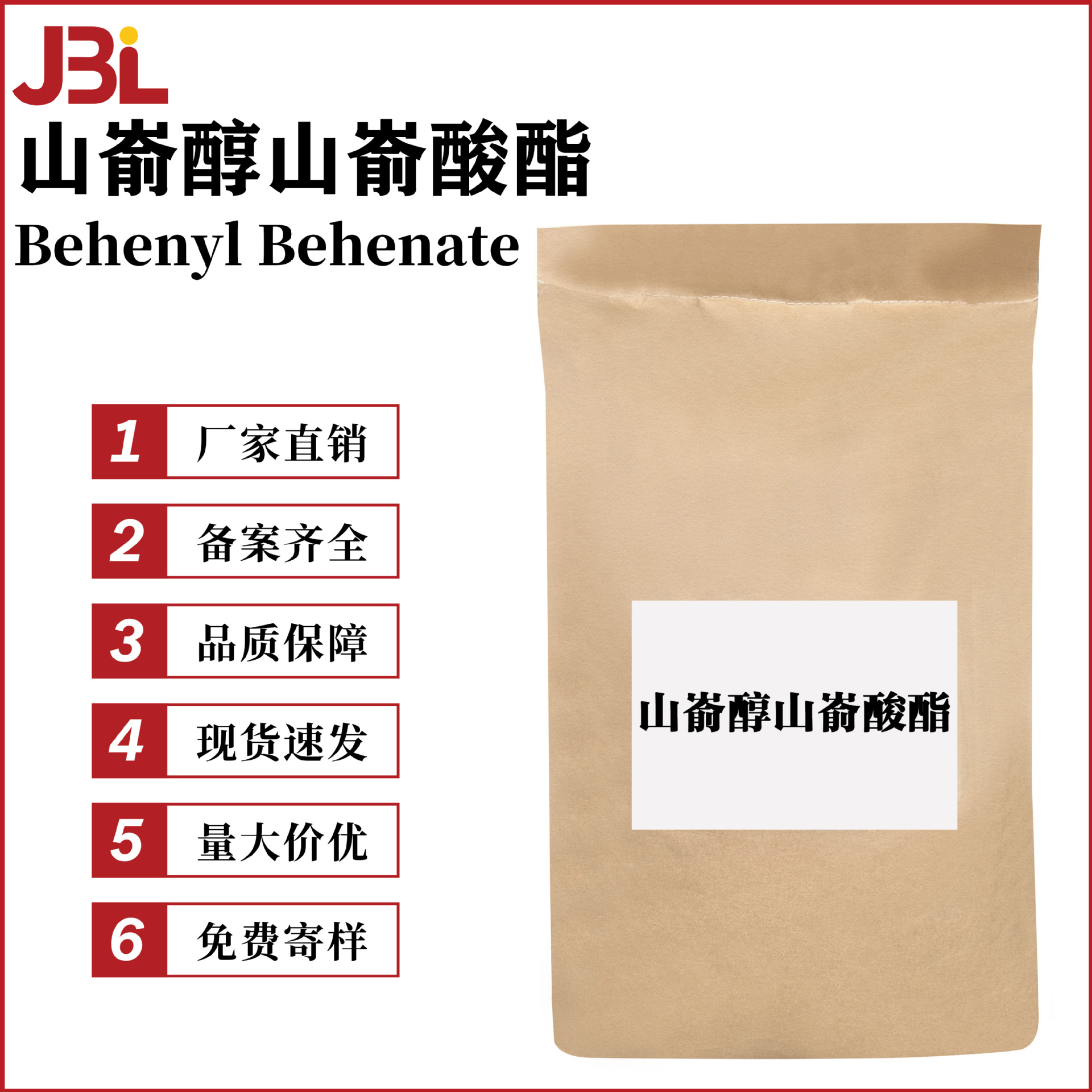 厂家直销 山嵛醇山嵛酸酯 增稠剂 稳定剂 护肤品原料 10g起订