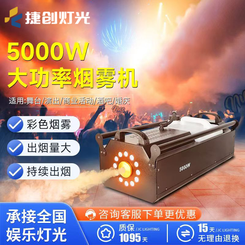 Fabricador de humo de alta potencia 5000w generador de pulverización de escenario ktv boda temperatura constante control remoto máquina de humo