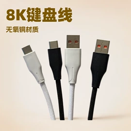 手机数据线;其他鼠标键盘;其他电脑线材