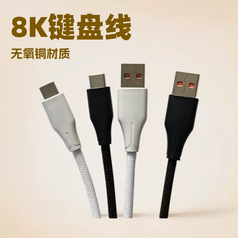8K磁轴机械键盘线航插线弹簧线电源线客制化线游戏数据线8K鼠标线