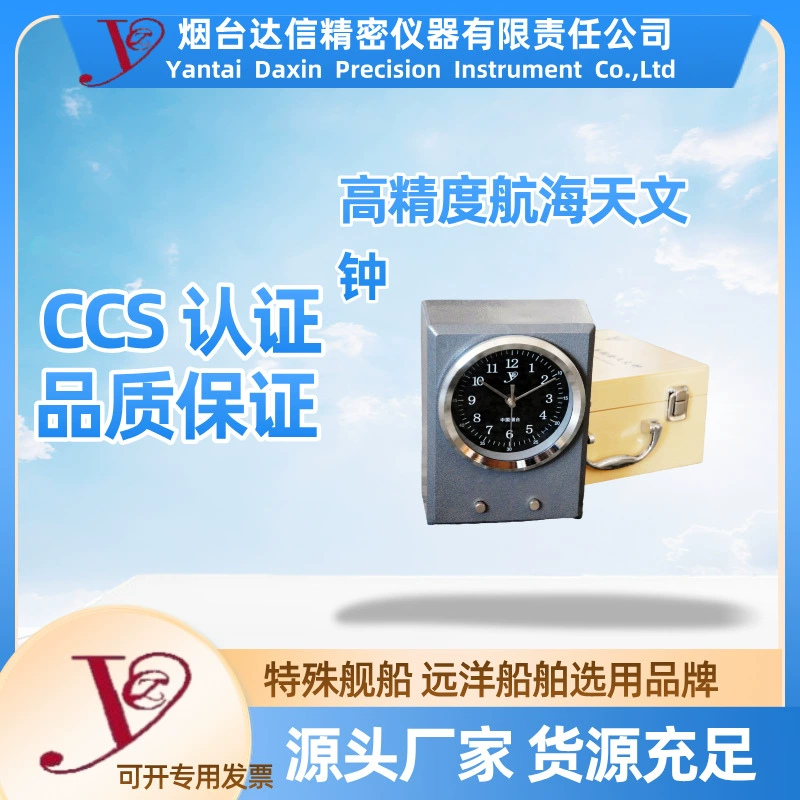 Высокоточный морской хронометр-морские астрономические часы