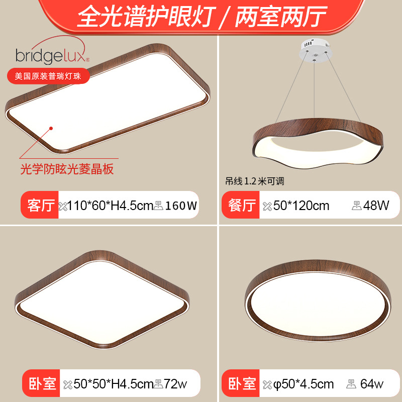 Lámpara de techo para sala de estar, estilo vintage, color nogal, protección para los ojos, accesorios de iluminación Zhongshan, paquete completo para toda la casa 2026, luz LED con regulación gradual.