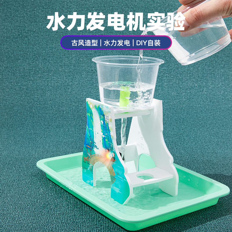 水力发电机模型小科学机组科技小制作diy学生科学实验教具手工