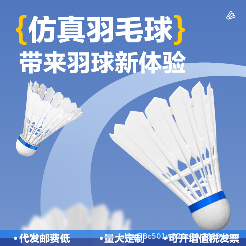 模擬ナイロンバドミントン耐衝撃性と防風性トレーニング屋外グースフェザープラスチック耐性と安定した飛行本物のバイオニックタイプ|undefined
