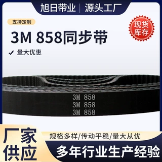 力柏氏 HTD 3M - 858 286齿 橡胶 同步带 圆弧齿 同步皮带