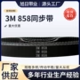 3m柏氏同步858圆弧齿