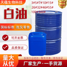 白油化妆品级无色无味透明多型号塑料添加增塑剂基础油 白油