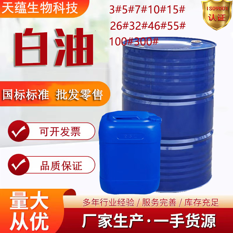 白油化妆品级无色无味透明多型号塑料添加增塑剂基础油 白油