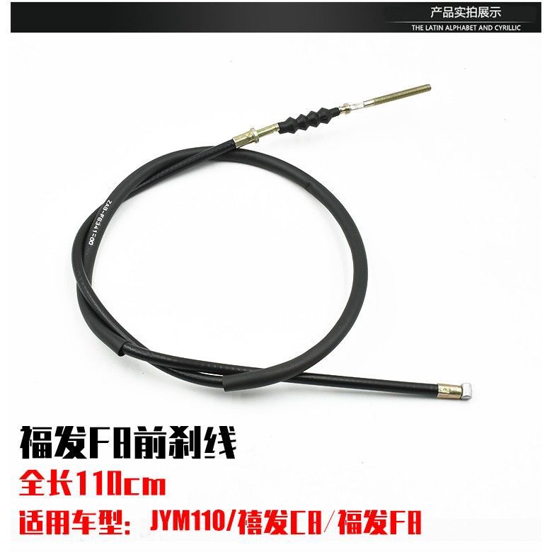 Construcción de motocicleta JYM110 Fufa F8 línea de milla Lingling Lingya línea de acelerador línea de amortiguador línea de freno delantero cable de tracción