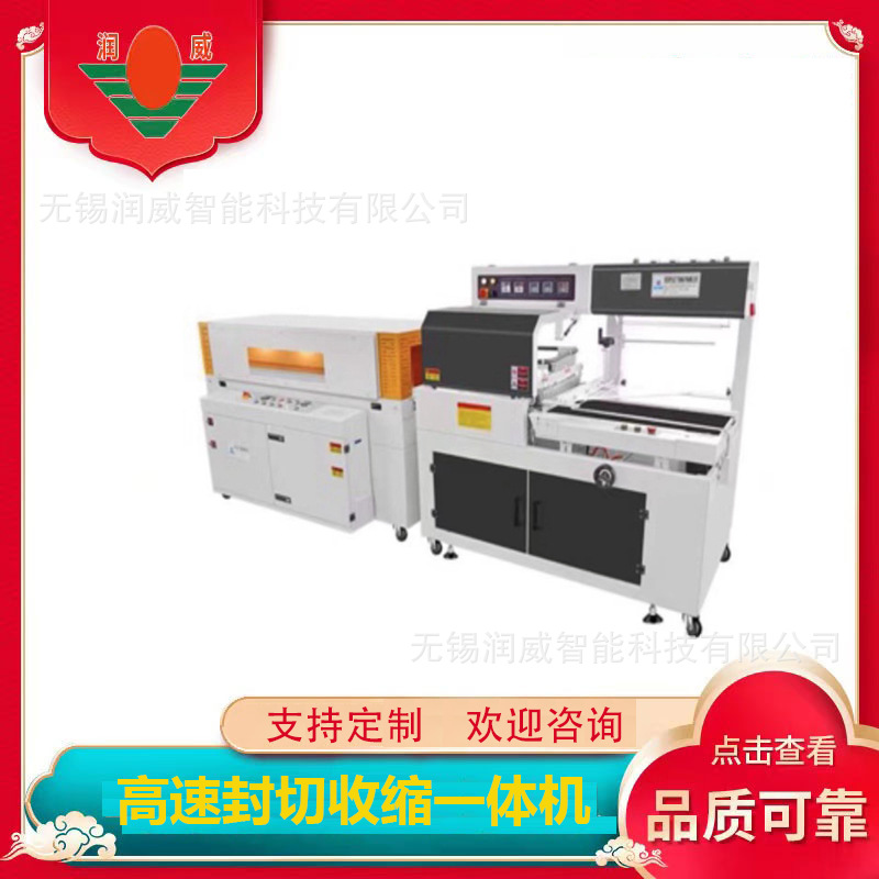 高速封切收缩一体机 BF4518+4525江苏封切收缩机化妆品食品包装