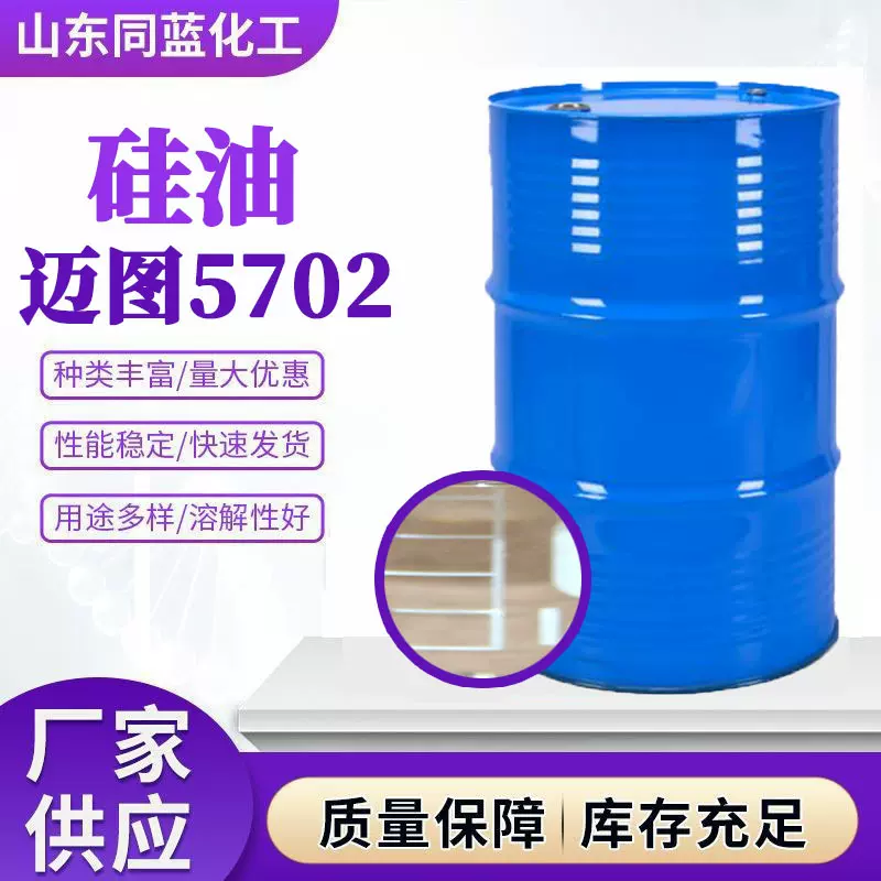 供应美国迈图硅油L-5702 1kg样品可发 聚氨酯软泡慢回弹硅油L5702