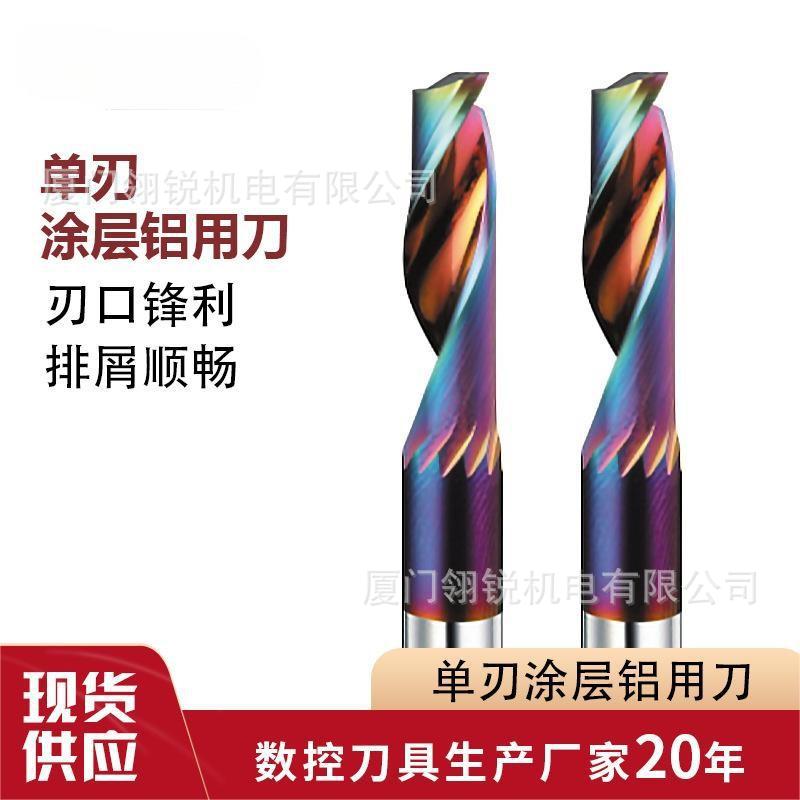 涂层单刃铣刀铝用刀钨钢铣刀门窗专用数控刀具下料刀材料合-金刀
