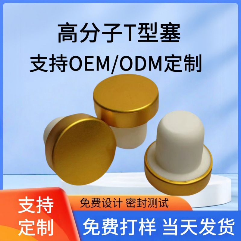 工場直販 T型高分子アルミキャップ 19.2mm 食品グレード 赤ワイン栓 アロマセラミックガラス密封ボトル栓|undefined
