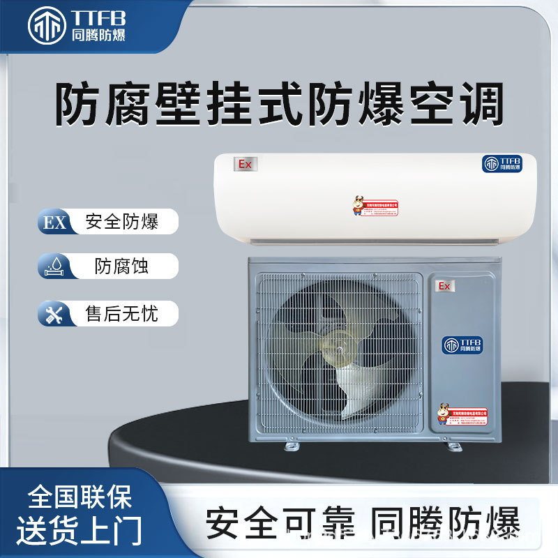 Ttfb 1.5 Hp Anti-Corrosion and Explosion-Proof Split Air Conditioner with High-Temperature Resistant and Anti-Corrosion Coating, Affordable Price