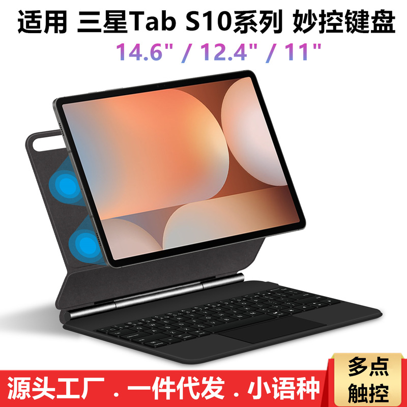 Wonderful control keyboard for Samsung Tab S10 12.4 inch S10 Ultra 14.6 tablet set S9/S8 11