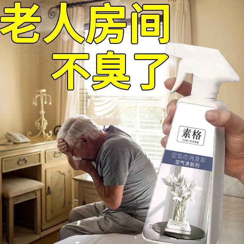尿の臭いを取り除く老人の部屋は異臭を取り除きます。|undefined