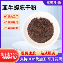 菲牛蛭冻干粉150-4000ATU水蛭100g/袋活性医用菲牛蛭肽(素)冻干粉