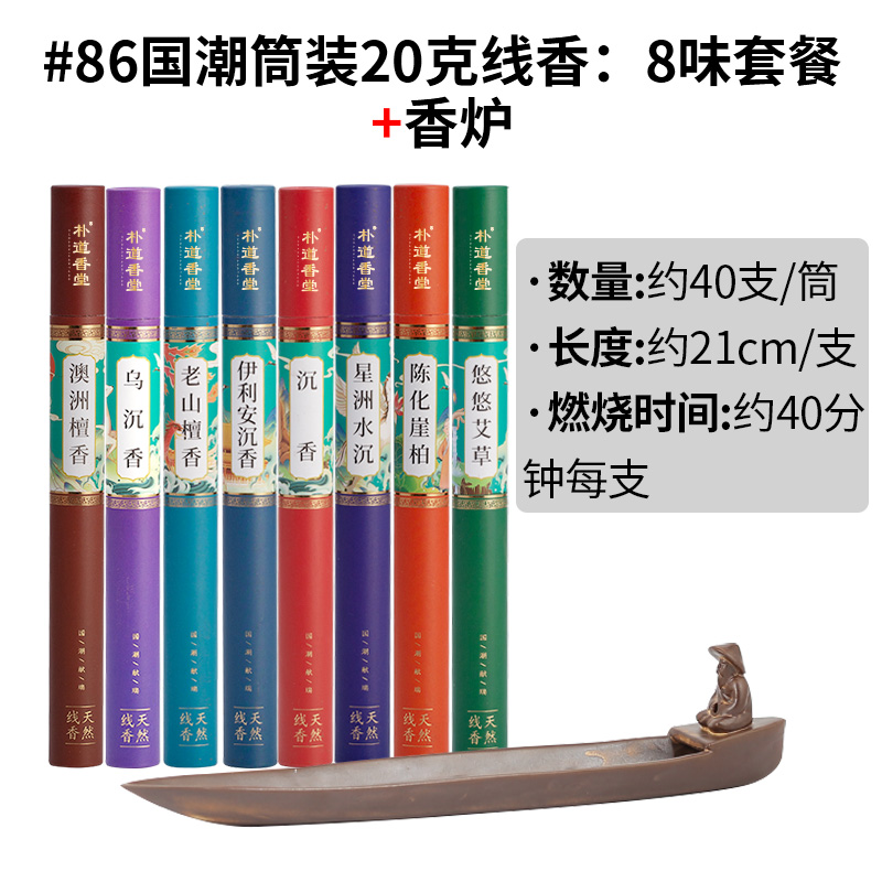 #86 Guochao 튜브 향: 8가지 맛 패키지 + 향 버너