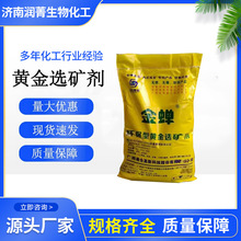 黄金选矿剂金蝉选金剂冶炼助剂黄金矿石浸出剂脱金粉电子提金剂