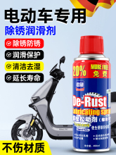电动车除锈剂润滑油电瓶单车链条防锈保养刹车异响消除清洗剂
