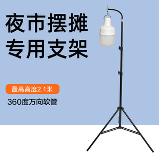 Outdoor lighting super bright rechargeable lamp stall hanging lamp holder night market lamp holder stall lamp emergency lamp telescopic bracket