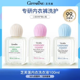 [whole box of 40 bottles/72 bottles] Zhifulian underwear laundry detergent 100ml portable travel pack antibacterial stain removal