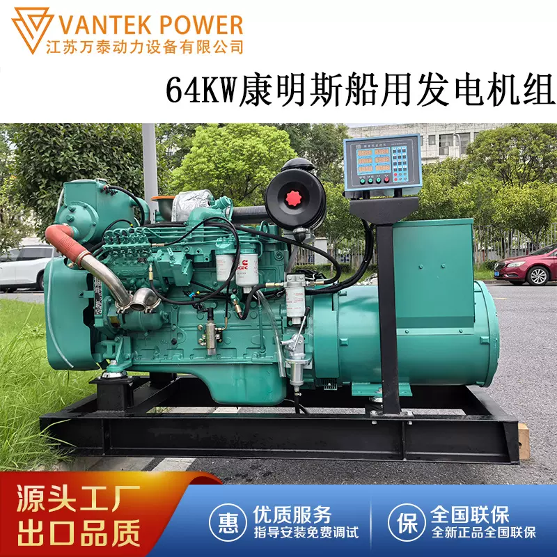 康明斯64KW船用发电机 64千瓦船舶用开架柴油发电机组带ccs船检