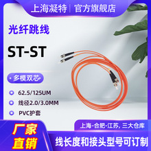 多模雙芯跳線 ST-ST ST-LC 62.5/125UM 50/125um 多模單芯尾纖