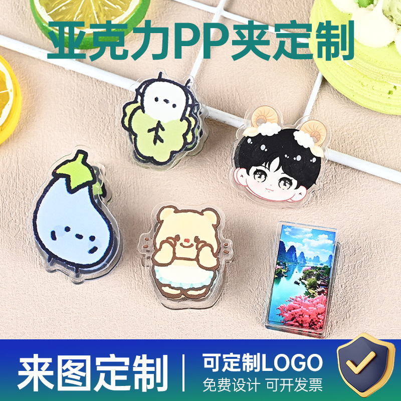 亚克力pp便签夹广告夹文件夹动漫周边礼品小夹子定制厂家直销批发
