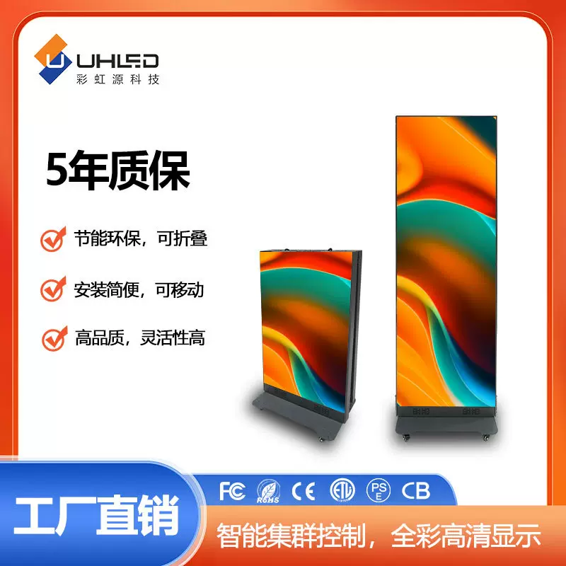 LED户内可折叠全彩显示广告机会议展厅大堂高清可移动led海报屏
